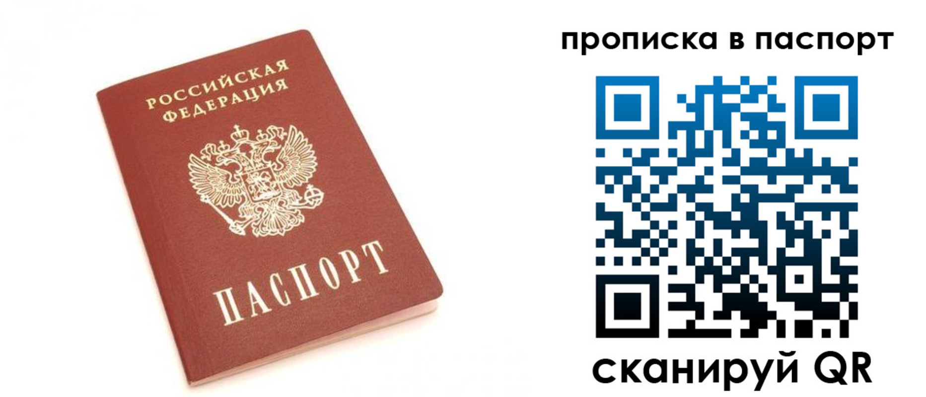 прописка для работы в Кировской области