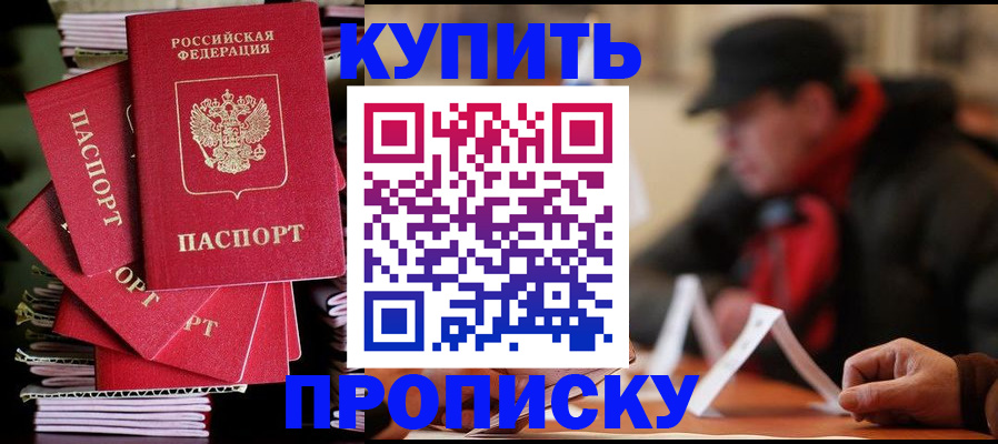 купить прописку в Кировской области