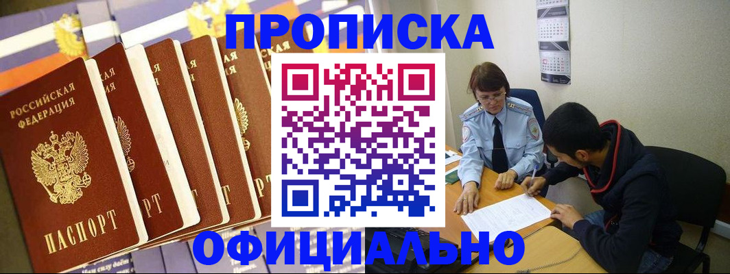 прописка 2025 в Кировской области