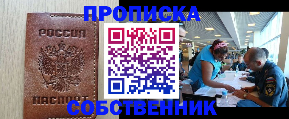 прописка законно в Кировской области